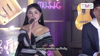 Cover Night | វិលវិញបង (Cover by Chor Yee)