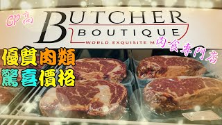 高級日本和牛🐮prime 級別🥩優質肉食專本店 Butcher Boutique #多倫多 #牛扒 #ozaki