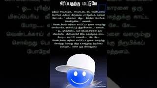 சிரிப்பு சிரிப்பு சிரிப்பா வருது