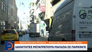 «Μαρτύριο» για μια θέση πάρκινγκ στο κέντρο της Αθήνας | OPEN TV