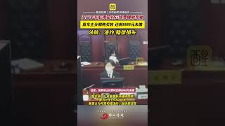 买二手车后得花4万5续费辅助驾驶，原车主分期购买的，还剩8888元未缴。法院：违约 赔偿损失（编辑：黄雅琳；责编：谭泳欣；素材来源：大参考）#二手车 #辅助驾驶 #社会新闻 #诈骗 #热点新闻