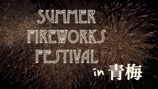 BEST Summer Fireworks in Japan!! お気に入り花火大会：青梅☆