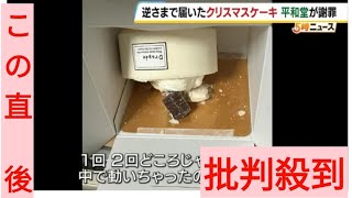 「思わずツッコミを入れちゃうくらいびっくり」西川貴教さんとコラボのクリスマスケーキが“逆さま”で届く　販売元の平和堂が謝罪