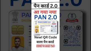 New Pan Card 2.0 | नया पैन कार्ड कैसा होगा | QR code wala New Pan Card 2.0 Unbox Pan 2.0 First Look2