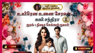 உயிரென உனை சேரவா | Uyirena Unai Serava | Kavi Chandra | கவி சந்திரா | Episode 16 | part 1|