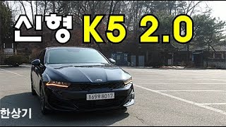 기아 신형 K5 2.0 가솔린 시그니처 시승기, 3,600만원(2021 Kia K5 2.0 Test Drive) - 2021.02.23