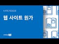 K-IFRS 제2032호 웹 사이트 원가