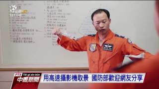 國防部新年形象廣告 呈現親民在地風　20170102 公視中晝新聞