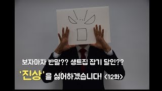 12. 보자마자 반말?? 생트집 잡기 달인?? '진상(손님)'을 싫어하겠습니다!