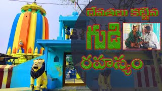 Mystery of Pottangi Temple | ఇప్పటికీ అంతుచిక్కని ఆ ఆలయ రహస్యాలు | Unknown Facts | Villagebabulu