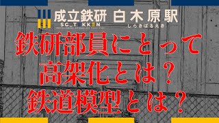 成立学園中学・高等学校　文部科学省後援　第15回全国高等学校鉄道模型コンテスト　モジュール部門作品紹介