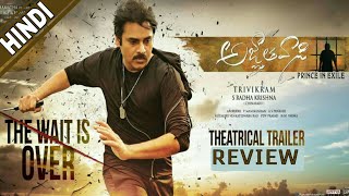 Agnyaathavaasi Trailer | Pawan Kalyan, Keerthy Suresh | Review
