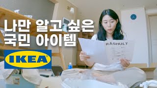 이케아 국민 아이템 💙💛 | 국민트롤리 강력추천!!