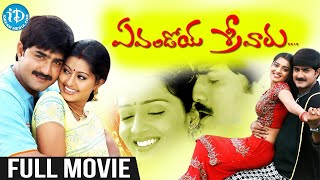 Evandoi Srivaru Telugu Full Movie | Srikanth | Sneha | Nikita Thukral | iDream Movies