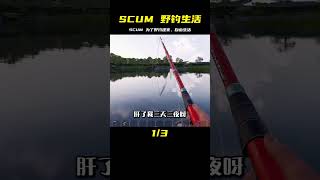 SCUM-為了野釣建個家！ #C維游戲解說 #搞笑 #游戲 #official server #官方服務器