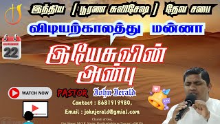 இயேசுவின் அன்பு / இன்றைய மன்னா/ Daily Manna Nov.22. 2024  /COG