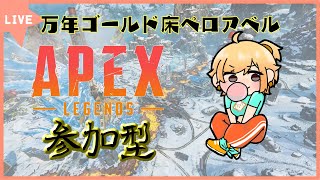 【2枠参加型Apex】※概要欄必読・初見さん歓迎！（VC無）※アリーナ（ランク含む）のみ！