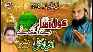 Kol Aqaa De Soun Gaye  Ne | Latest Kalam 2020| Muhammad Imtiaz Saifi |