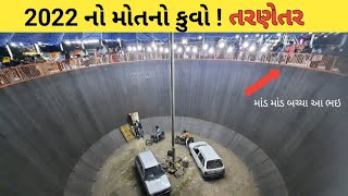 આટલો મોટો મોતનો કુવો ! જોશો તો જોતા જ રહી જશો | તરણેતર મેળો |मोत का कुवा| mot no kuvo| tarnetar 2022