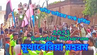 মুথাবেরিয়া মহরম ২০২৩। Muthaberia MMSC Moharram.Sadaipur.Birbhum