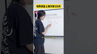 数形结合思维，也能解决等式问题，你学会了吗？#数学思维 #小学数学 #思维训练 #小学奥数