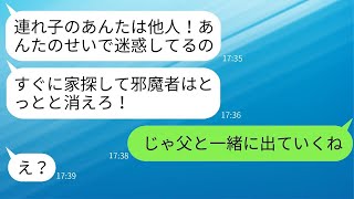 結婚式後すぐに態度が変わった継母が、連れ子の私に「お前は他人だ！出て行け！」と絶縁を告げた→3ヶ月後、真実を知った父と一緒に家を出ることにしましたwww