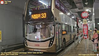 【荃葵連環爆】🇭🇰Hong Kong Bus KMB 33 ATENU1237 @UU3857 Yau Tong🍆Tsuen Wan West Station 油塘🍆荃灣西站