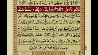 Surah Al-Fajr | Urdu Translation | Mishary Rashid Alafasy