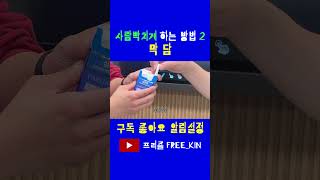 사람 빡치게 하는 방법2