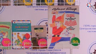 В севастопольских библиотеках началась Неделя детской книги