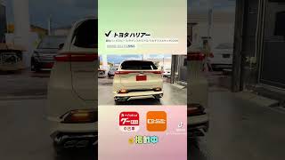 【在庫車両🔥】TOYOTA ハリアー【ガレージサクセス高槻店】#shorts