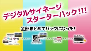 【イプロMovie】 デジタルサイネージスターターパック紹介映像