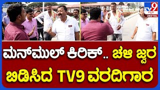 Manmul Incident: ಅನುಮಾನ ಹುಟ್ಟಿಸಿದೆ ಮನ್​ಮುಲ್ ಅಧಿಕಾರಿಗಳ ನಡೆ | TV9