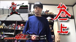 【変身動画】仮面ライダー電王ソードフォームに変身してみた！