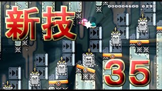 意外と知らないテクニック集 スーパーマリオメーカー