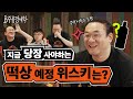 하이볼 위스키 유행에 하이트진로가 웃는 이유 (w. 주락이월드 조승원 기자) | B주류경제학