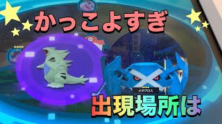 【ポケモンフレンダ4弾】人気のスーパートレジャーポケモン、出てきた場所はここでした！♯ポケモンフレンダ♯バンギラス♯メタグロス