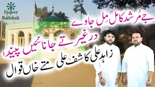 Jay Murshad Kamil Mil Jawe | Zahid Ali Kashif Ali Mattay Khan Qawwal