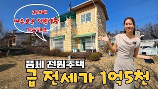 (매물번호 10244)전세로 살아보고 매매도 가능한 예쁜 풍세 전원주택 매물이예요~정남향 예쁜 정원까지 다 갖춘 집이예요#천안부동산#단독주택#전원주택