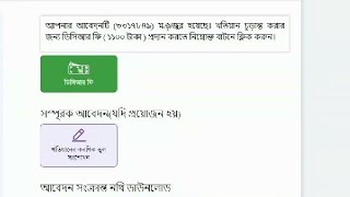 নামজারি খারিজ খতিয়ান আবেদনের ডিসিআর ফি ১১০০ টাকা পরিশোধ করার নিয়ম দেখুন