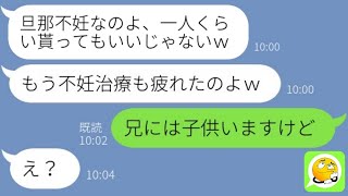 【LINE】不妊の義姉が妊娠した嫁に子供産まれたら頂戴と要求「母親は私だからw」→非常識女の衝撃の事実が発覚し絶縁された末路が笑える…w