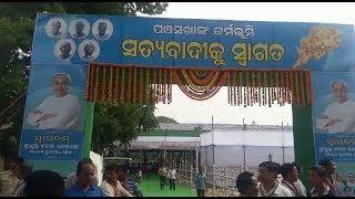 ସତ୍ୟବାଦୀରେ ରାଜ୍ୟର ଓଡ଼ିଆ ବିଶ୍ୱବିଦ୍ୟାଳୟ ପ୍ରତିଷ୍ଠା ପାଇଁ ଭିତ୍ତିପ୍ରସ୍ତର ରଖିଲେ ମୁଖ୍ୟମନ୍ତ୍ରୀ ନବୀନ ପଟ୍ଟନାୟକ