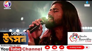 Akash II live stage performance at Noapara Utsab 2025