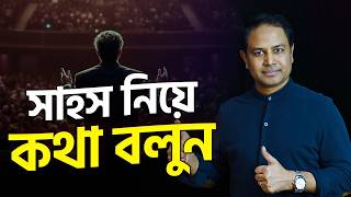 How to Speak Confidently to convince your audience || Elevate EST || Coach Kamrul Hasan ||