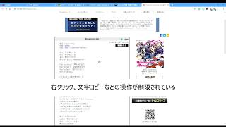 コピペできないサイトのテキストをコピーする方法