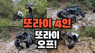 미친넘 들?? 이 확실 합니다!! 차가 온전할 수 가 있을까?? 싶을 정도로 밟아 들이댑니다. 대굴골 4인 방의 스펙 타클 오프로드!!