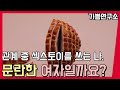 [1문 1답] Q. 관계 중 섹스토이를 쓰는 나, 문란한 여자일까요?ㅣ기쁨연구소 PLEASURELAB 플레저랩 플레져랩 젠틀랩 GENTLELAB