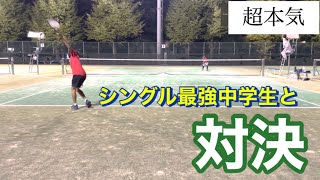 代表でも負けなし！中学生シングル強者とガチ試合！！！本気を出した結果、、、