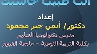 4 اجراءات الصيانة الوقائية الخاصة بالبرامج ومقدمة عن مكونات الحاسب المادية