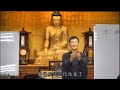 《本无》六祖壇經52 字幕版 陳國恩老師講解